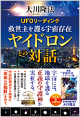 コラム挿絵『エル・カンターレ 人生の疑問・悩みに答える　人間力を高める心の磨き方』