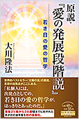 コラム挿絵「原説・『愛の発展段階説』」