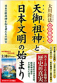 コラム挿絵『超古代リーディング・天御祖神と日本文明の始まり』