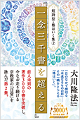 コラム挿絵「短詩型・格はいく集(2)『一念三千書を超える』」