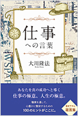 コラム挿絵『仕事への言葉』