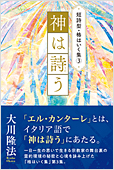 コラム挿絵「短詩型・格はいく集(3)『神は詩う』」