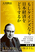 コラム挿絵『もしケインズなら日本経済をどうするか』