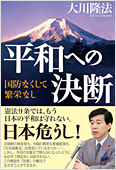 コラム挿絵『平和への決断』