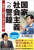 コラム挿絵『国家社会主義への警鐘』
