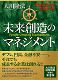 コラム挿絵『未来創造のマネジメント』