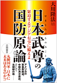 コラム挿絵『日本武尊の国防原論』
