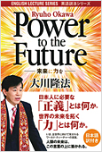 コラム挿絵『Power to the Future』