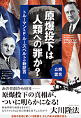 コラム挿絵『原爆投下は人類への罪か?』