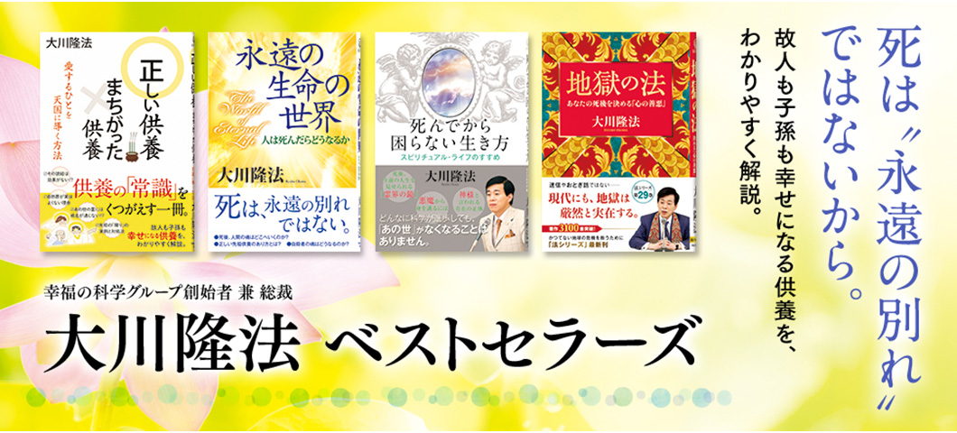 【特集ページ】死は“永遠の別れ”ではないから。 ＜供養シリーズ＞