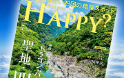 Are You Happy? 7月号[アー・ユー・ハッピー?]