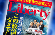 The Liberty 7月号[ザ・リバティ] 