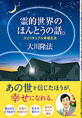 コラム挿絵『霊的世界のほんとうの話。』