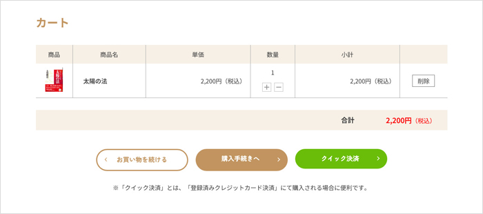 ご注文の流れ