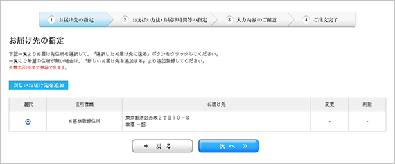 お届け先指定画面