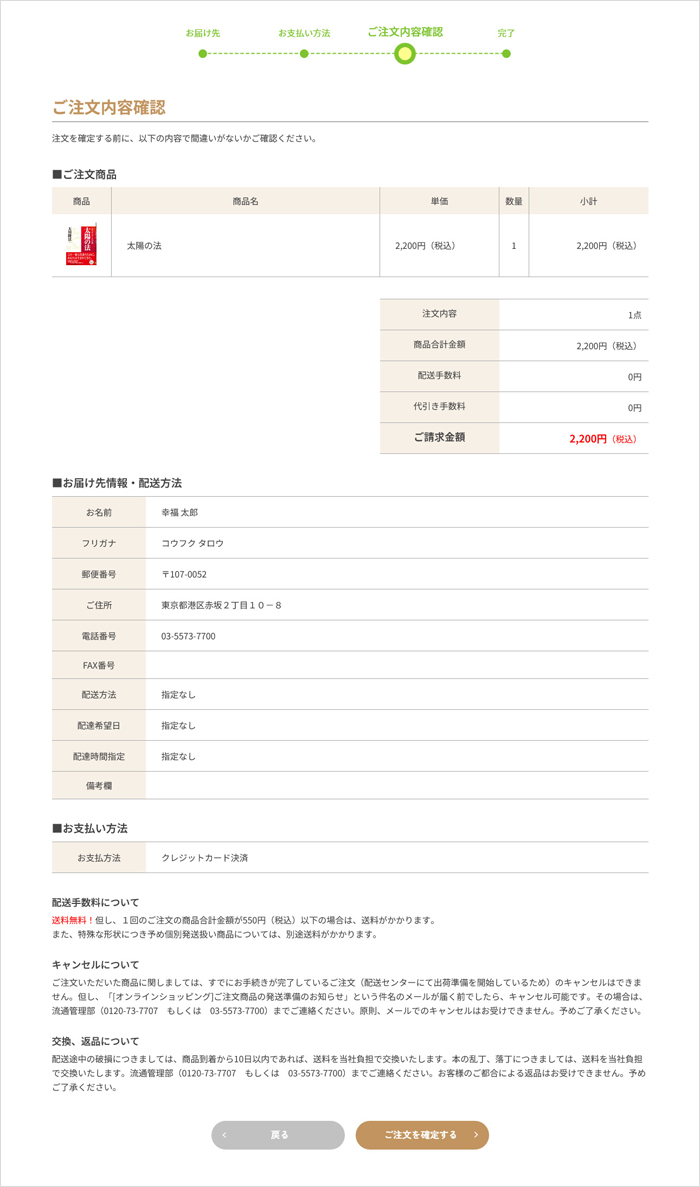 ご注文の流れ