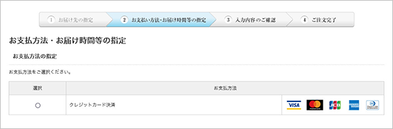 お支払い方法指定画面