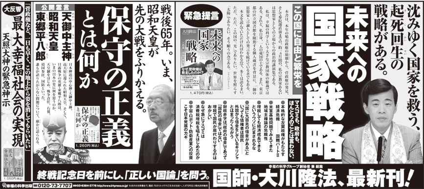 新聞広告 2010年 | 幸福の科学出版公式サイト