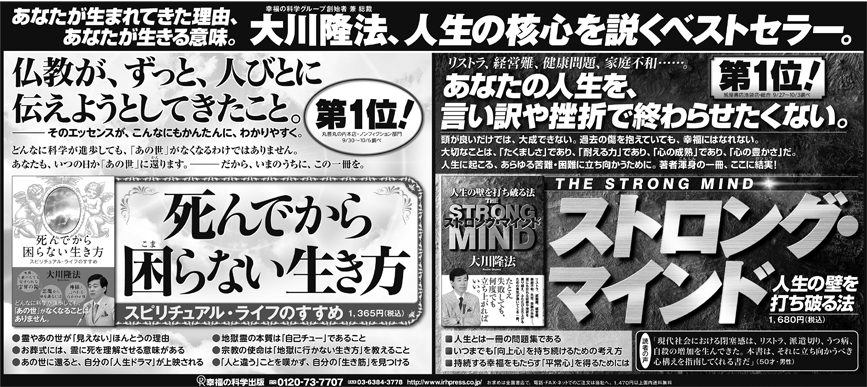 新聞広告 2010年 | 幸福の科学出版公式サイト