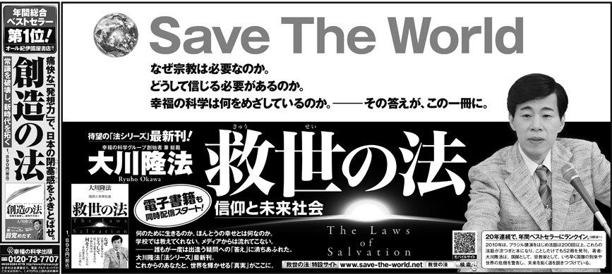 新聞広告 2010年 | 幸福の科学出版公式サイト