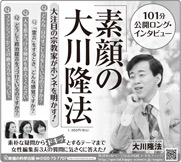 新聞広告/2013年6月30日『素顔の大川隆法』