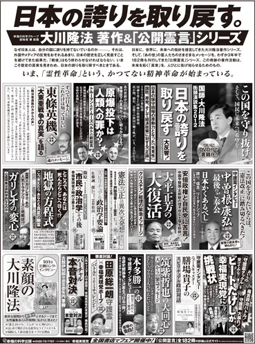 新聞広告/2013年7月3日『日本の誇りを取り戻す。』
