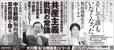 新聞広告/2013年7月20日『そして誰もいなくなった』『共産主義批判の常識』『「中日新聞」偏向報道の霊的原因を探る』