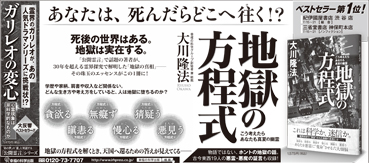 新聞広告/2013年7月30日『地獄の方程式』『ガリレオの変心』