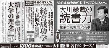 新聞広告/2013年10月21日『大川総裁の読書力』『「経済成功学」とは何か』『新しき大学の理念』