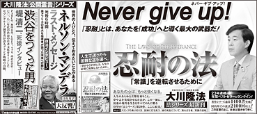 新聞広告/2013年12月26日『忍耐の法』『ネルソン・マンデラ ラスト・メッセージ』『渋谷をつくった男』