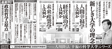 新聞広告/2014年4月9日掲載『政治哲学の原点』