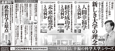 新聞広告/2014年4月20日掲載『政治哲学の原点』ほか、大学シリーズ