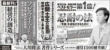 新聞広告/2014年5月17日掲載『「宇宙人によるアブダクション」と「金縛り現象」は本当に同じか』『ダークサイド・ムーンの遠隔透視』