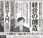 新聞広告/2014年5月20日掲載『法哲学入門』『経営の創造』