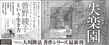 新聞広告/2014年5月23日掲載『「失楽園」のその後』『スピリチュアル・メッセージ　曽野綾子という生き方』