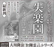 新聞広告/2014年5月26日掲載『「失楽園」のその後』