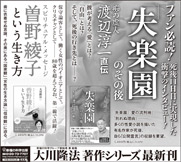 新聞広告/2014年6月4日掲載『「失楽園」のその後』『スピリチュアル・メッセージ　曽野綾子という生き方』