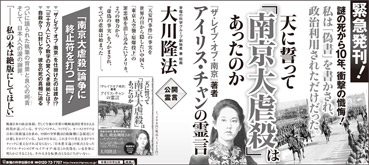 新聞広告/2014年6月15日掲載『天に誓って「南京大虐殺」はあったのか』