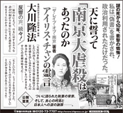 新聞広告/2014年7月4日掲載『天に誓って「南京大虐殺」はあったのか』