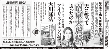 新聞広告/2014年7月4日掲載『天に誓って「南京大虐殺」はあったのか』