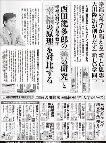 新聞広告/2014年8月28日掲載『大学シリーズ』