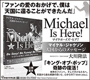 新聞広告/2014年8月31日掲載『マイケル・イズ・ヒア！』