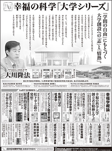 新聞広告/2014年9月12日掲載『大学シリーズ』