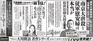 新聞広告/2014年9月27日掲載『南京大虐殺と従軍慰安婦は本当か』『天に誓って「南京大虐殺」はあったのか』ほか