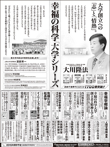 新聞広告/2014年9月27日掲載『大学シリーズ』
