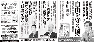 新聞広告/2014年11月23日掲載『大学・政治関連書』