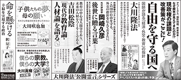新聞広告/2014年11月24日掲載『大学・政治関連書』