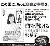 新聞広告/2014年12月1日掲載『命を懸ける』