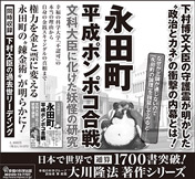 新聞広告/2014年11月28日掲載『永田町平成ポンポコ合戦』