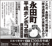 新聞広告/2014年11月29日掲載『永田町平成ポンポコ合戦』